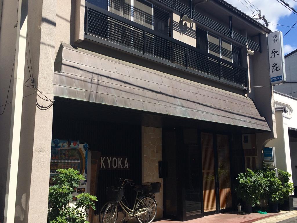 كيوتو Ryokan Kyoka المظهر الخارجي الصورة